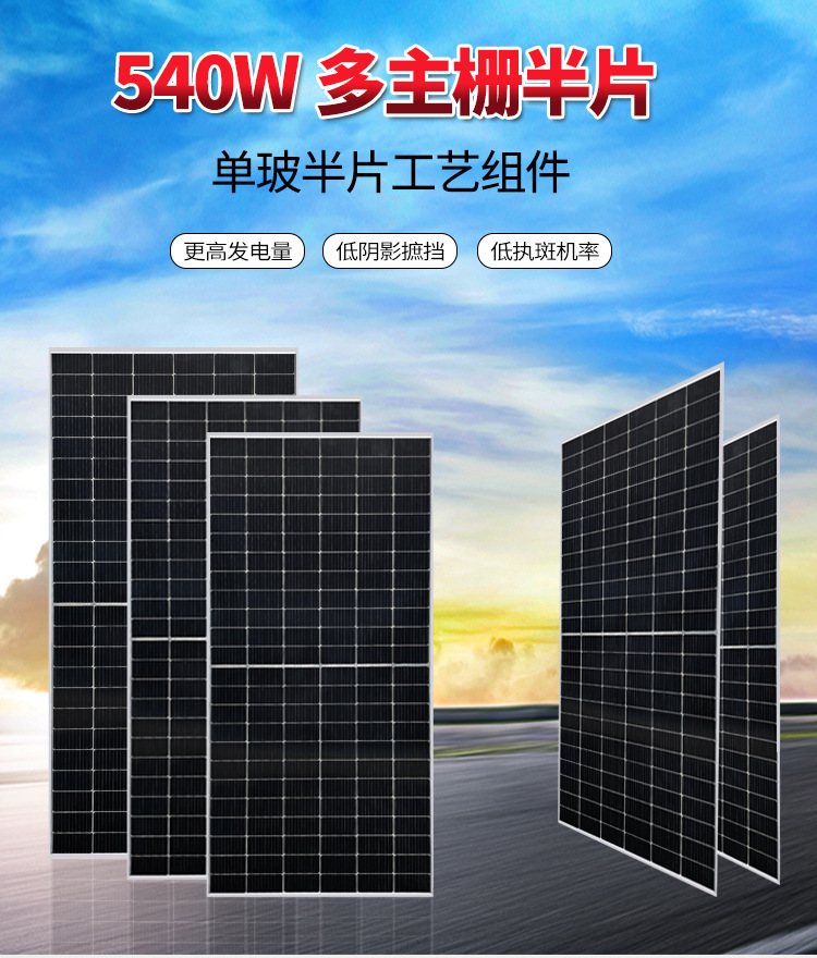 太陽(yáng)能板并網(wǎng)540w2.jpg